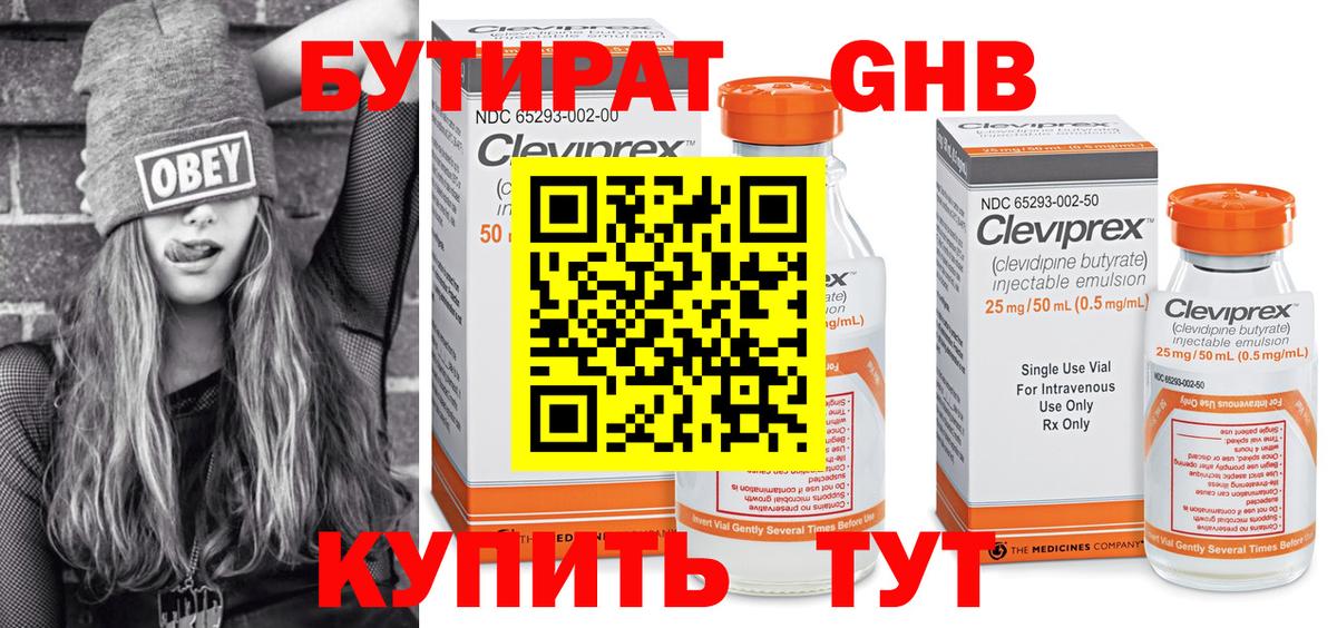 Бутират GHB  Бутират  Мирный  Вход с VPN 