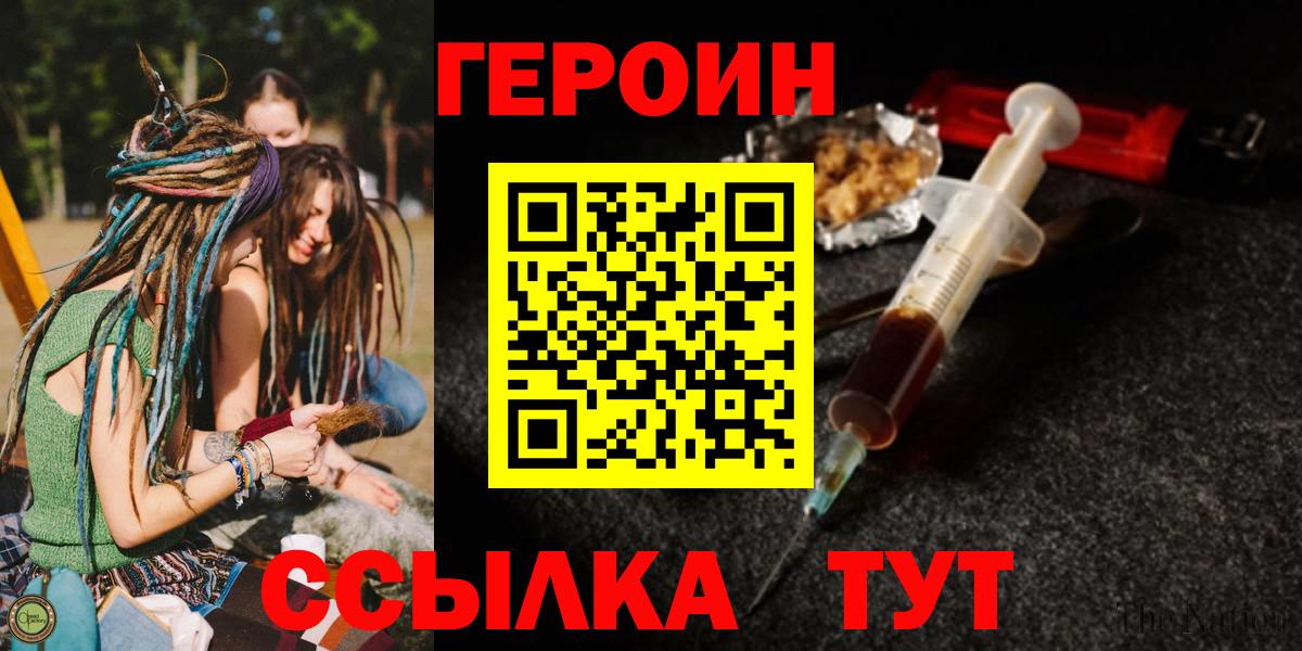 ГЕРОИН герыч Мирный