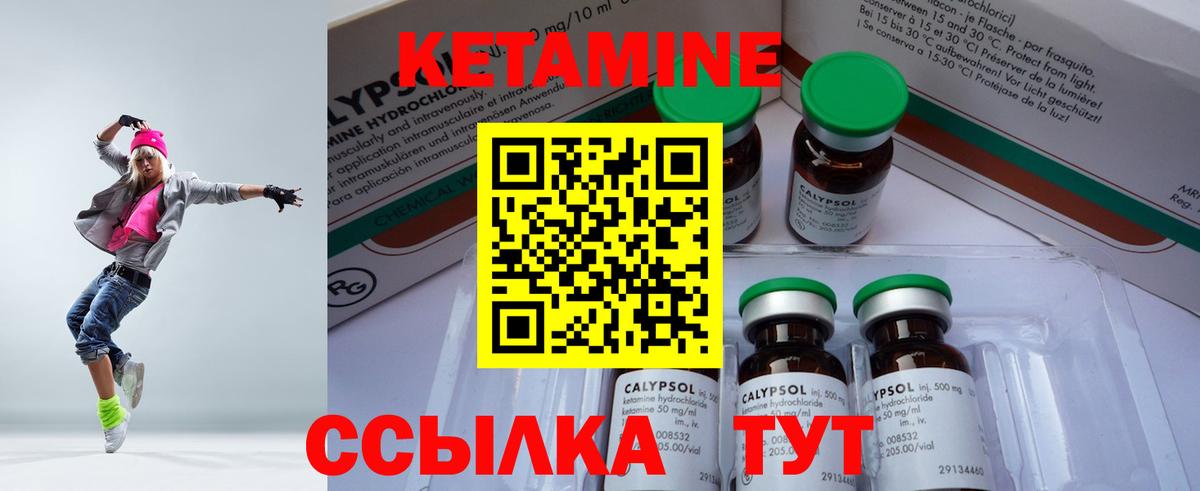 КЕТАМИН ketamine Мирный