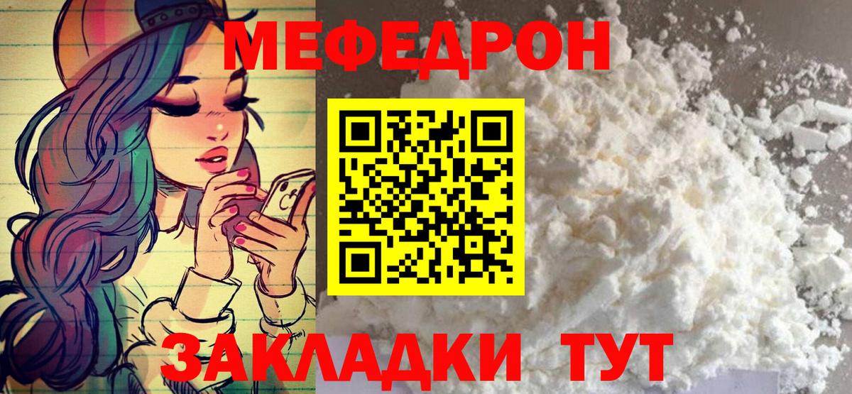 Мефедрон  Мирный