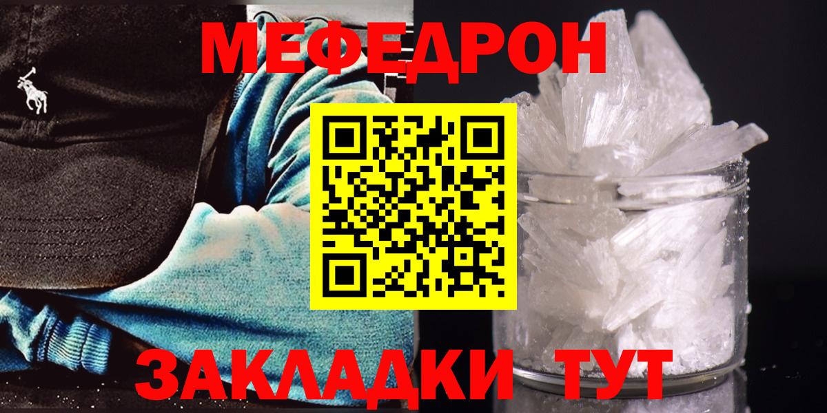 купить наркотик  МЯУ-МЯУ мука  Мефедрон  Мефедрон  Вход с VPN  Мирный  Меф мука 