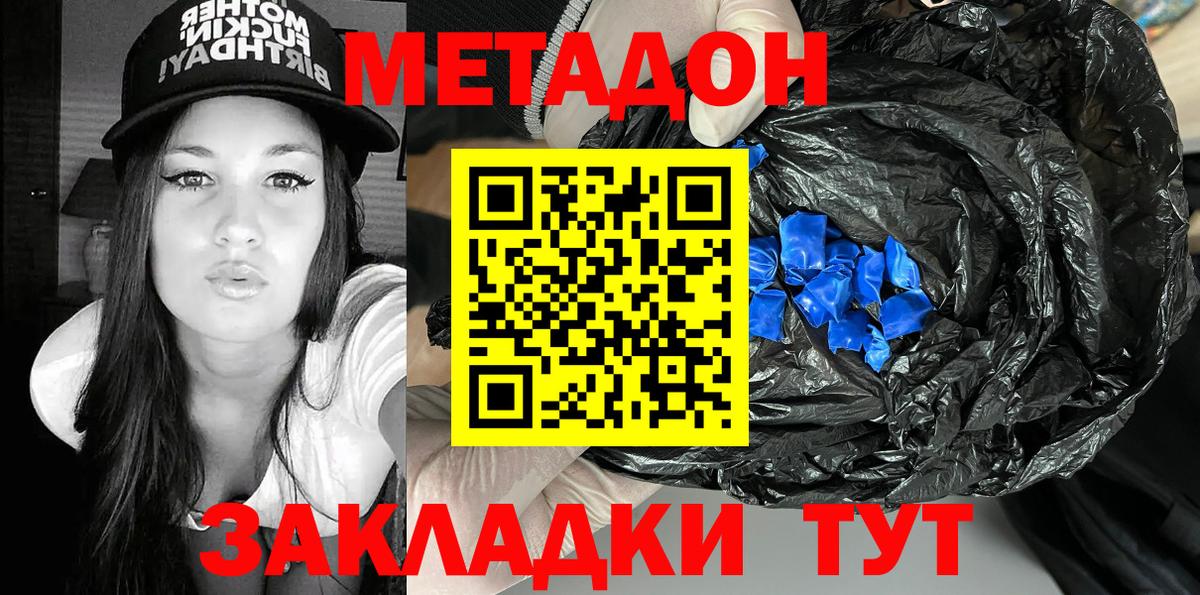 МЕТАДОН VHQ  Вход с VPN  Мирный  МЕТАДОН мёд 
